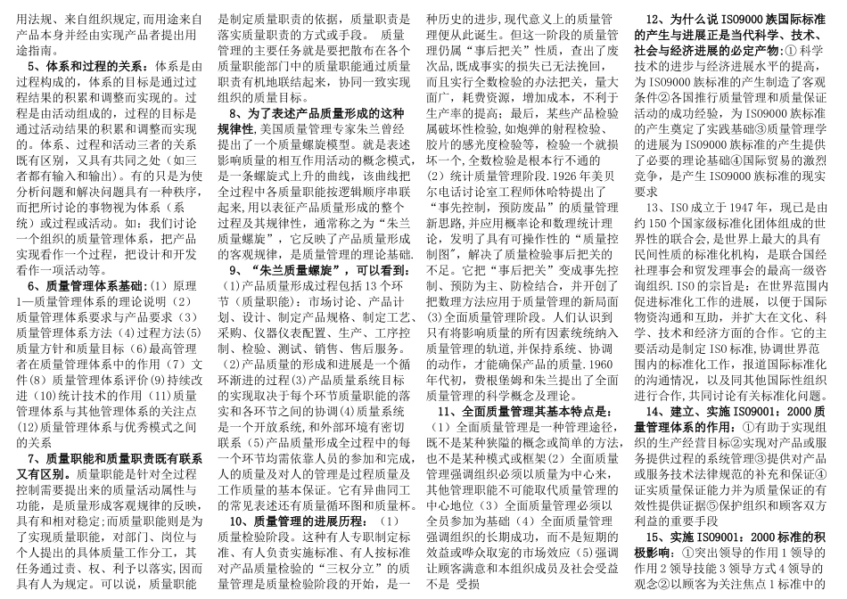自考质量管理学复习重点_第3页