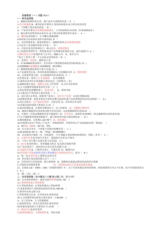 自考质量管理学真题及答案