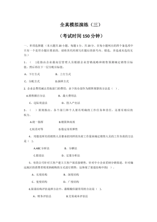 自考销售业务管理模拟试题