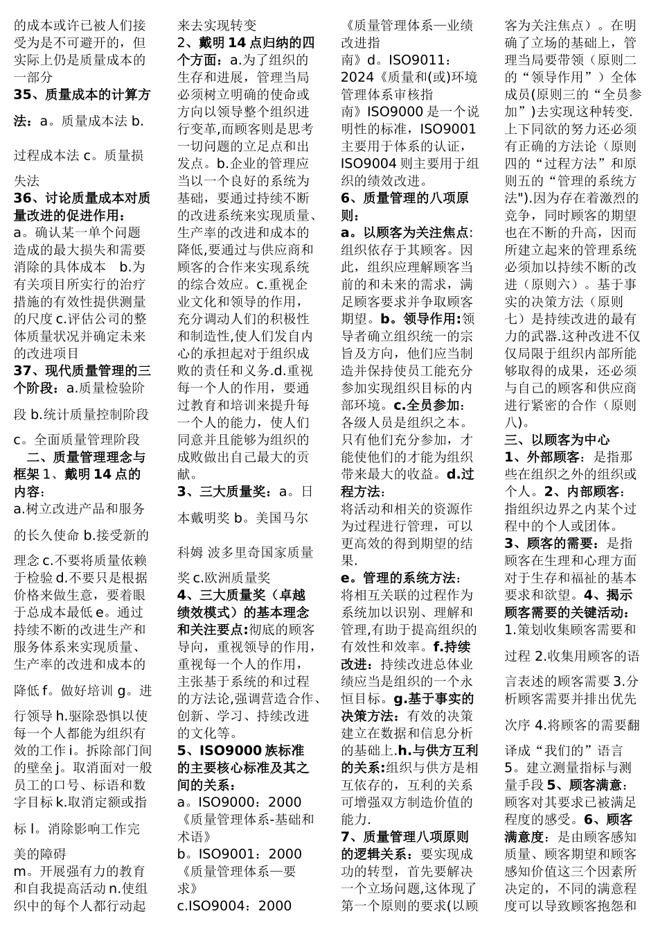 自考质量管理学章节重点_第2页