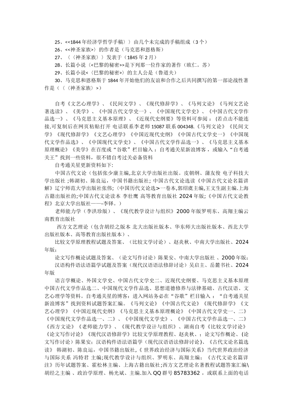 自考马列文论历年试题及答案)_第2页