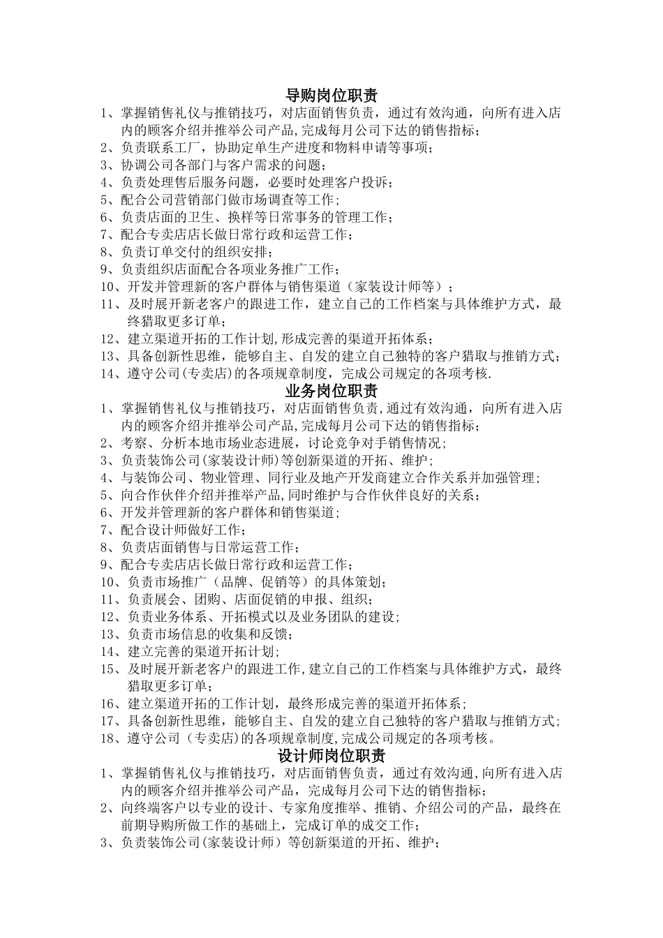 自营店员工岗位职责书_第1页