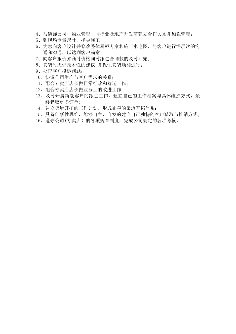 自营店员工岗位职责书_第2页