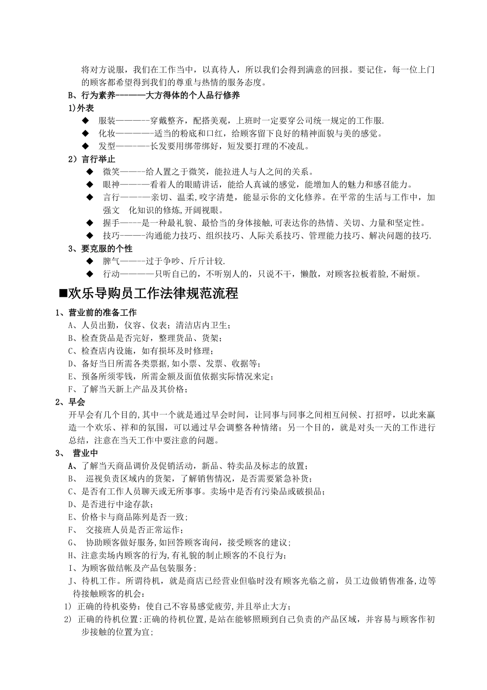 自营店导购员培训手册_第2页