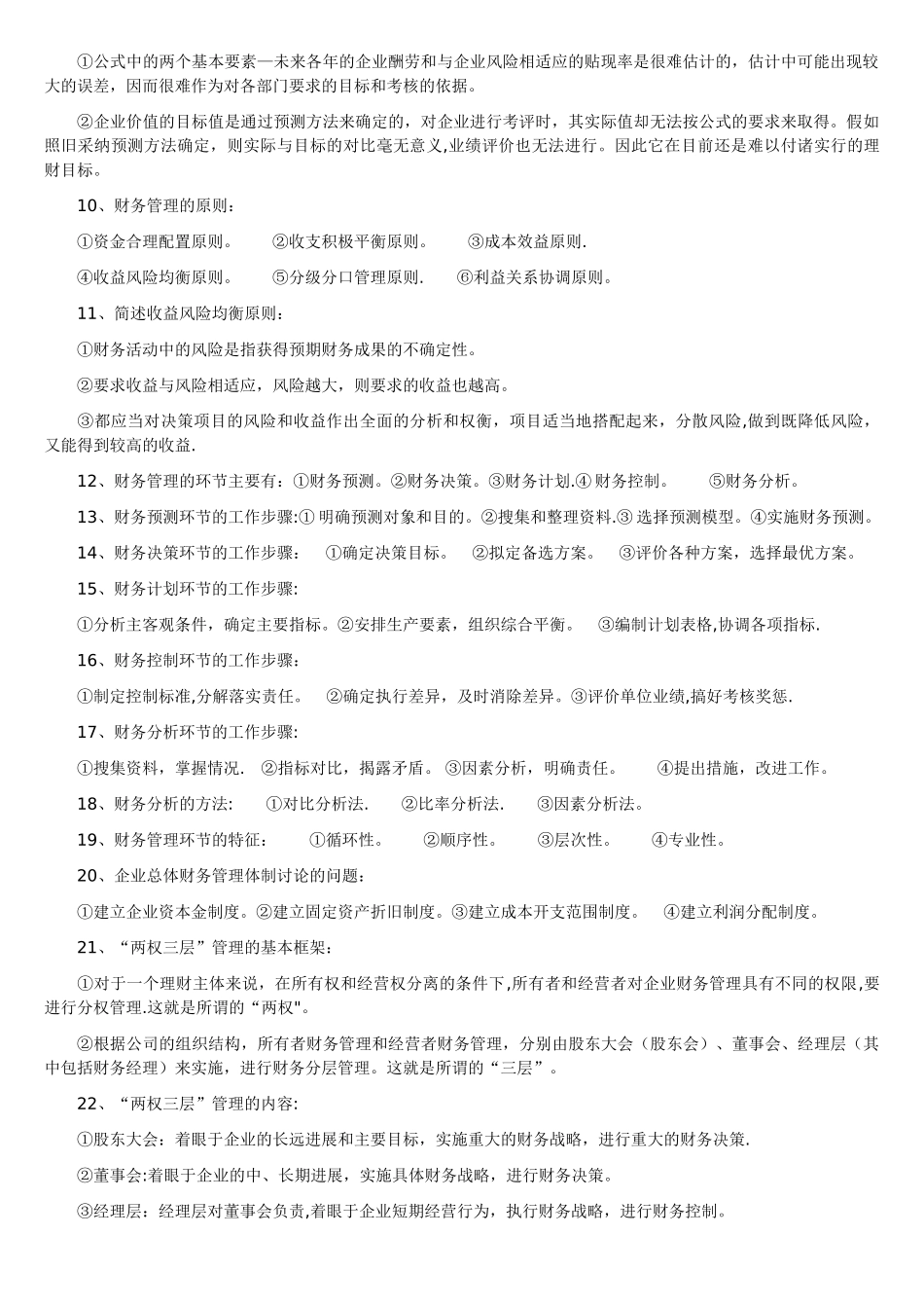 自考财务管理学-精华_第2页