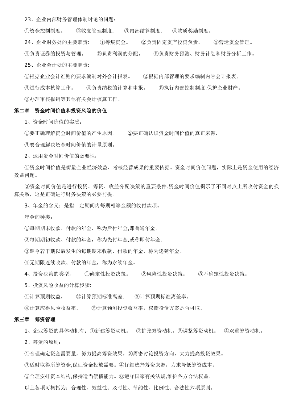 自考财务管理学-精华_第3页