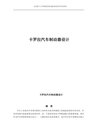 卡罗拉汽车制动器设计