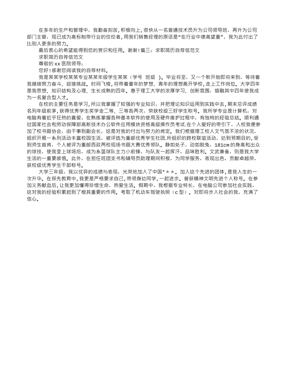 自荐信个人简历范文_第2页