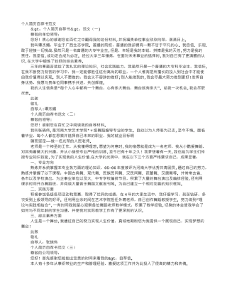 自荐信个人简历范文