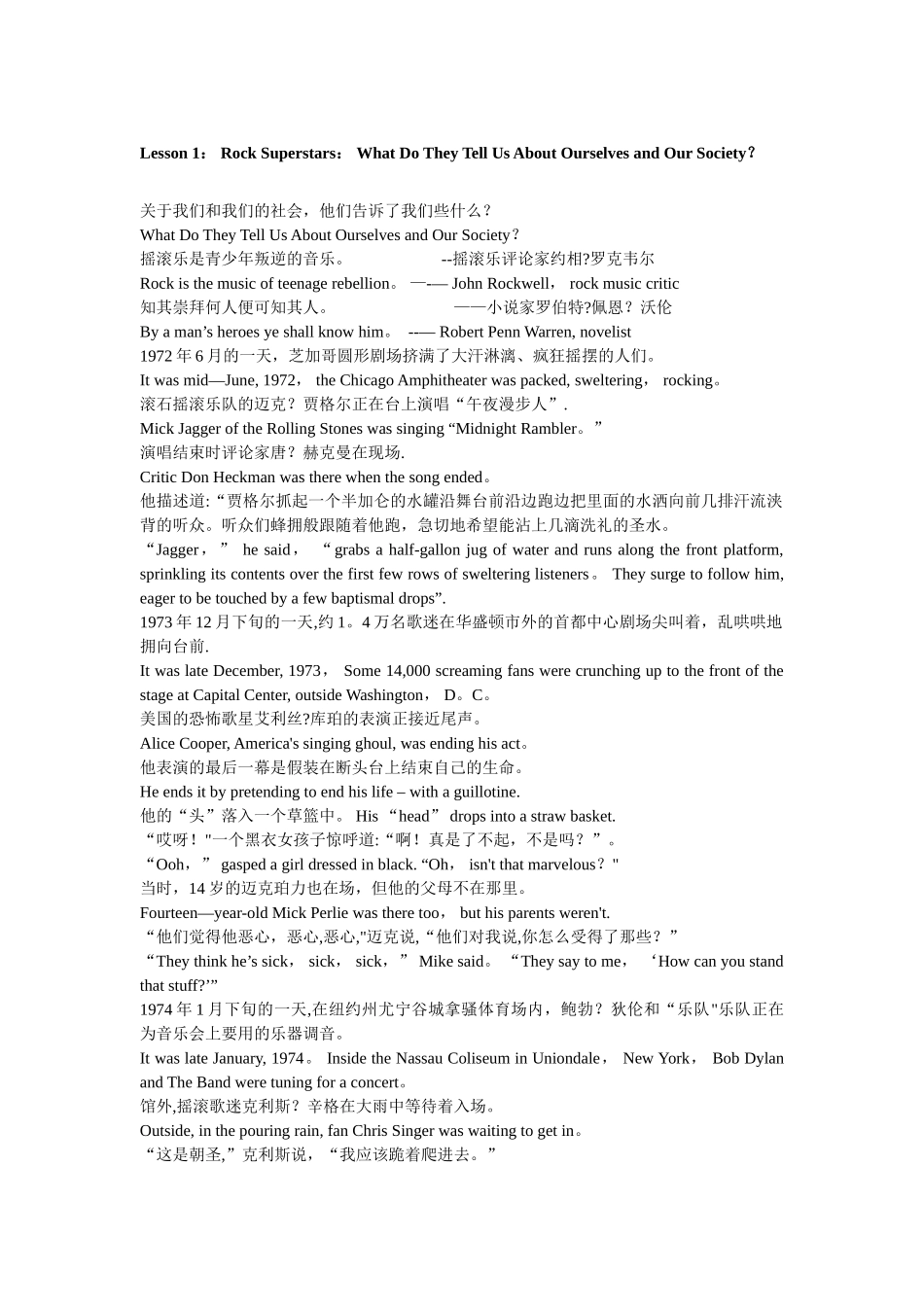 自考高级英语上册课文中英文对照_第1页