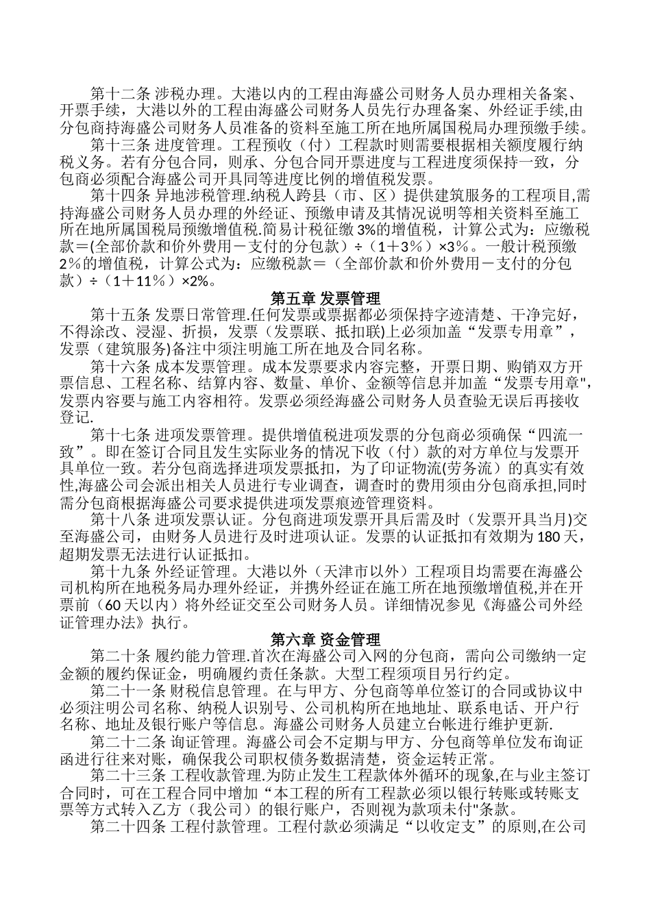 自营工程财税管理办法_第2页