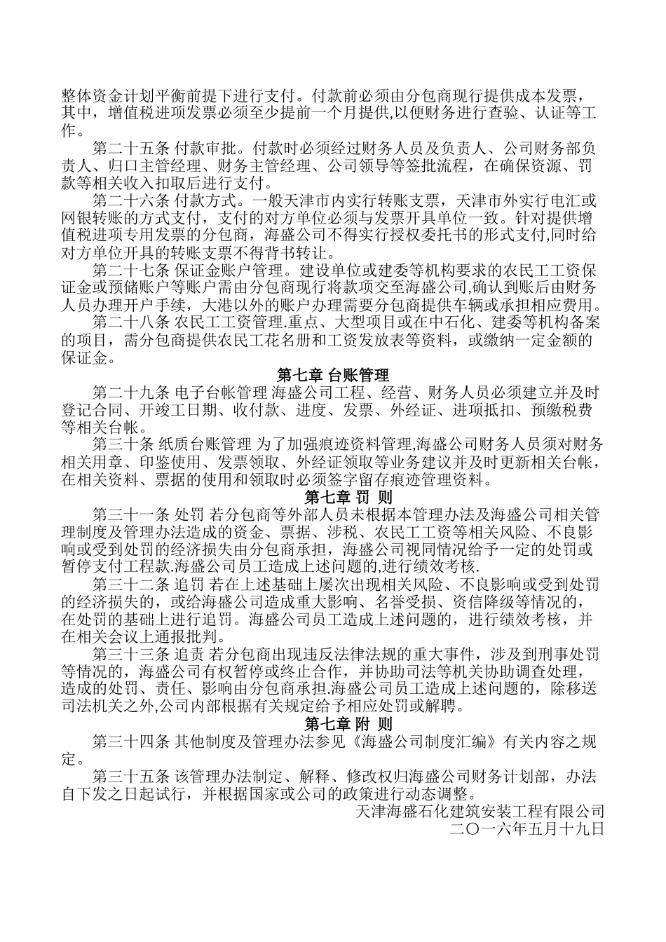 自营工程财税管理办法_第3页