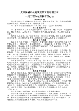 自营工程财税管理办法