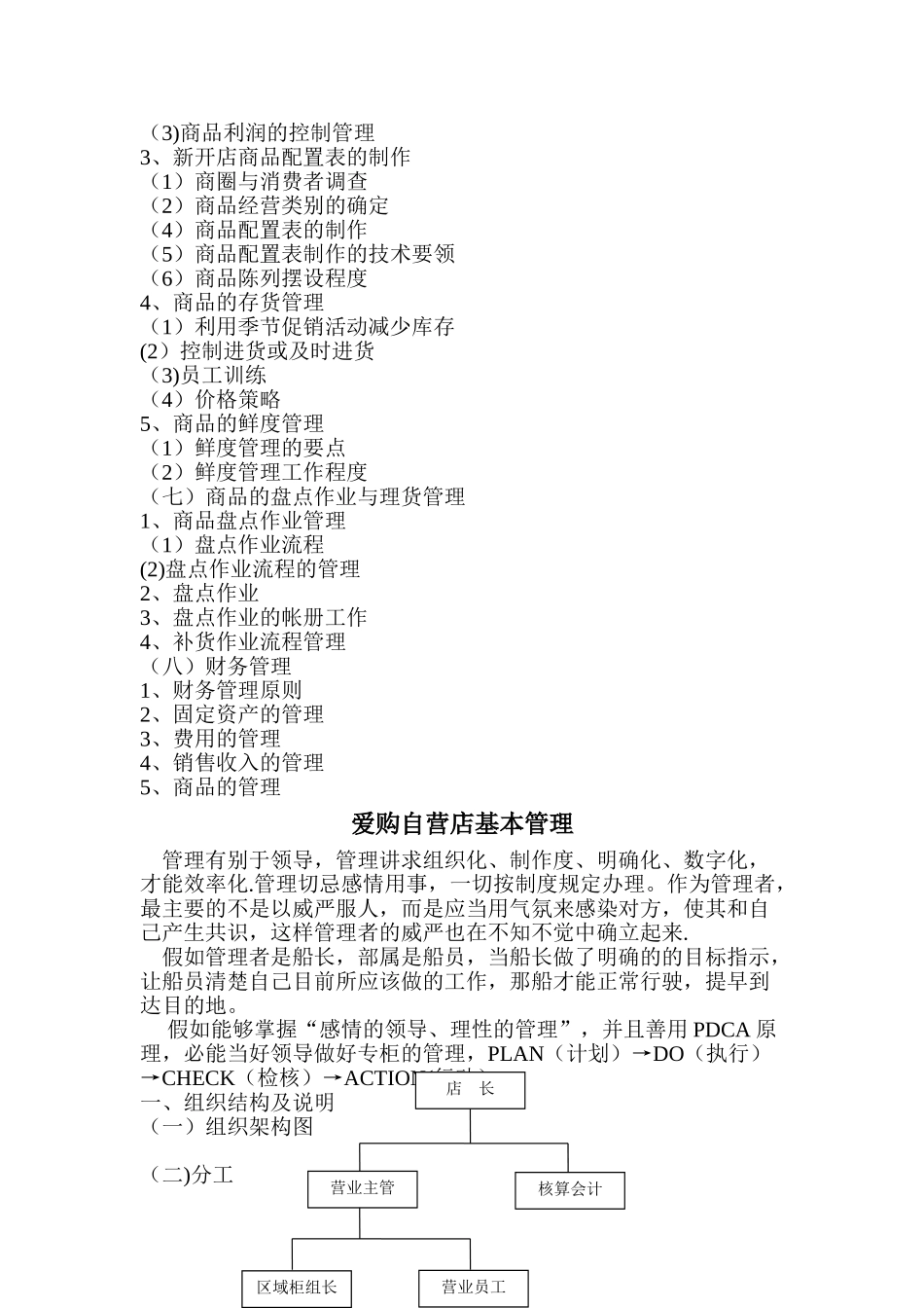 自营店基本管理手册_第2页