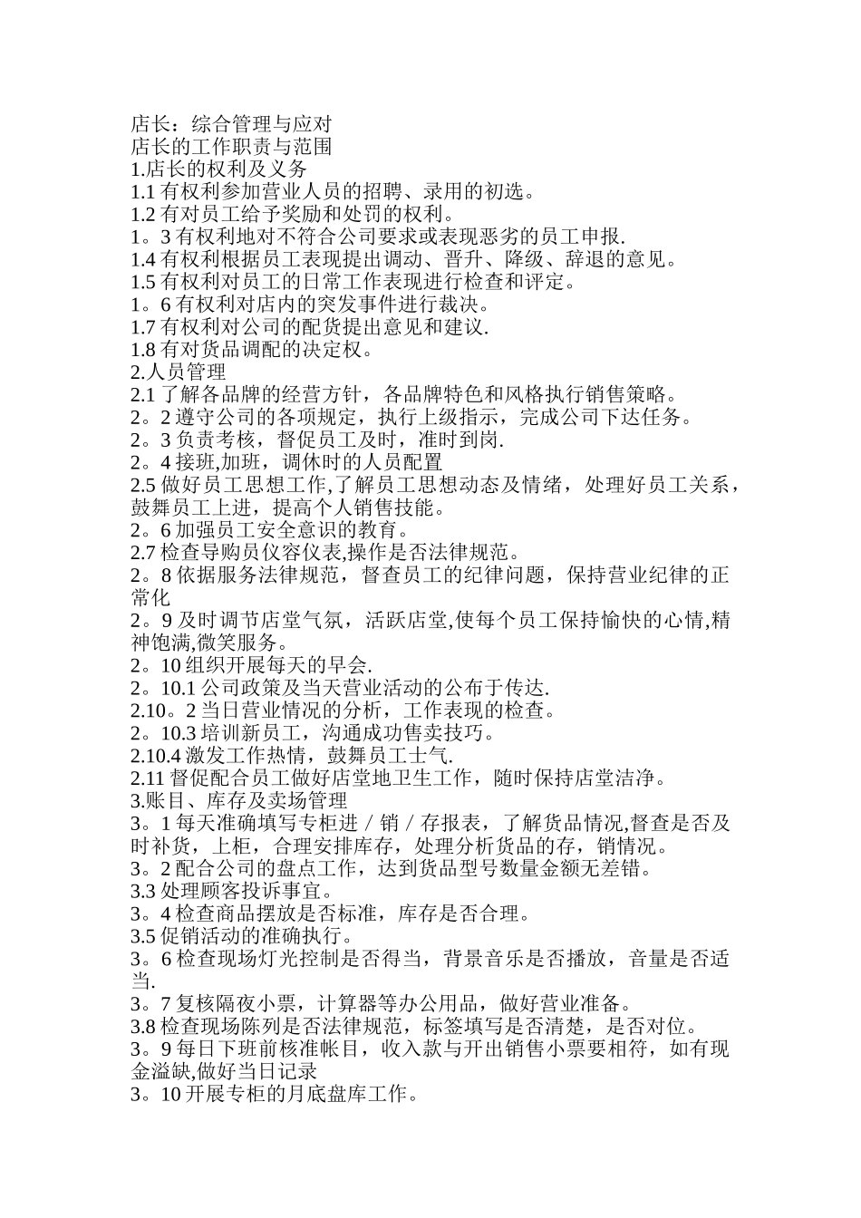 自营店基本管理手册_第3页