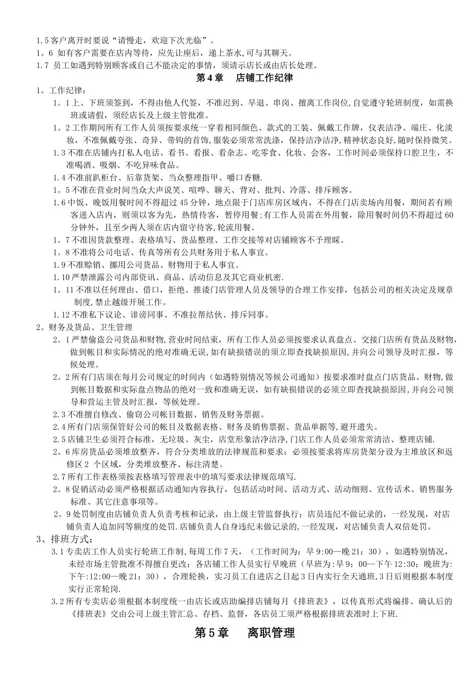 自营店规章制度及岗位职责_第2页