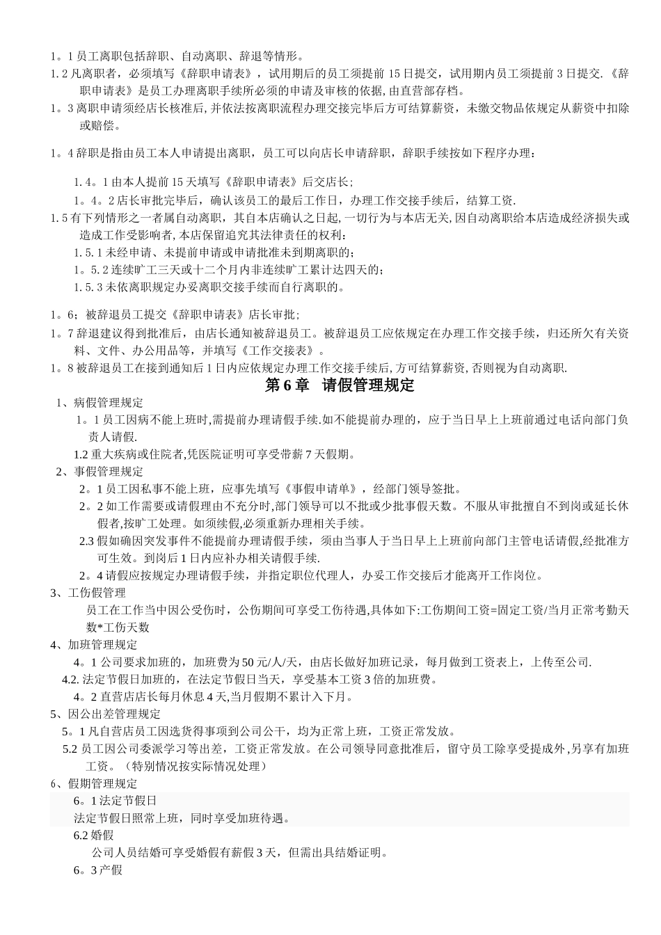 自营店规章制度及岗位职责_第3页