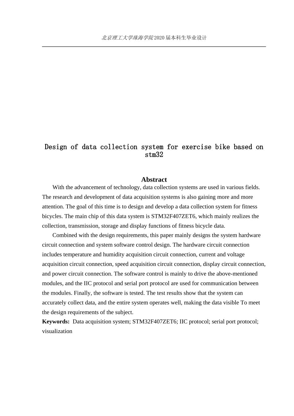 基于stm32的健身自行车数据采集系统_第2页