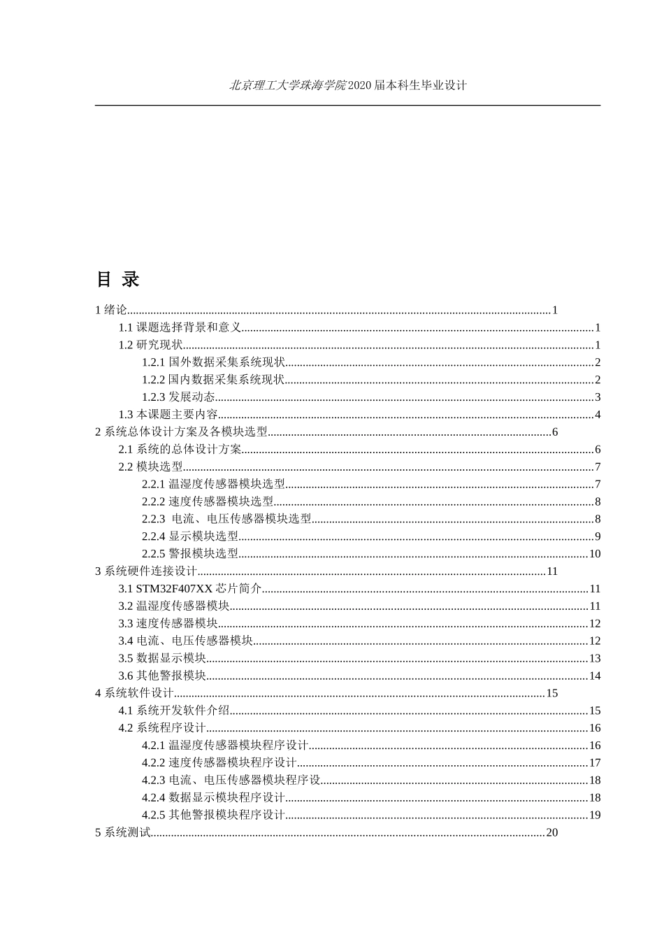 基于stm32的健身自行车数据采集系统_第3页