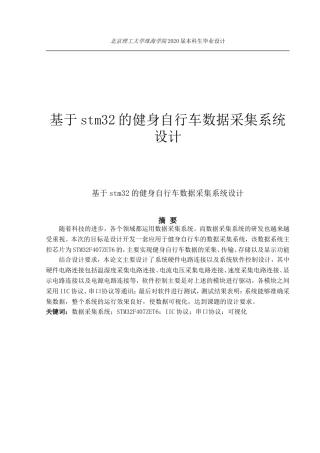 基于stm32的健身自行车数据采集系统