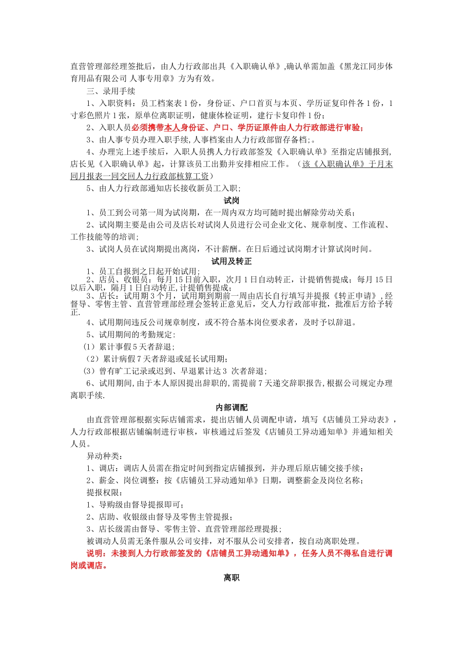 自营店铺员工人事管理规定_第2页