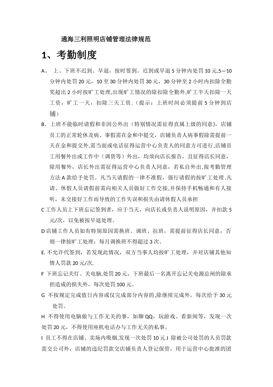 自营店铺管理规范_第1页