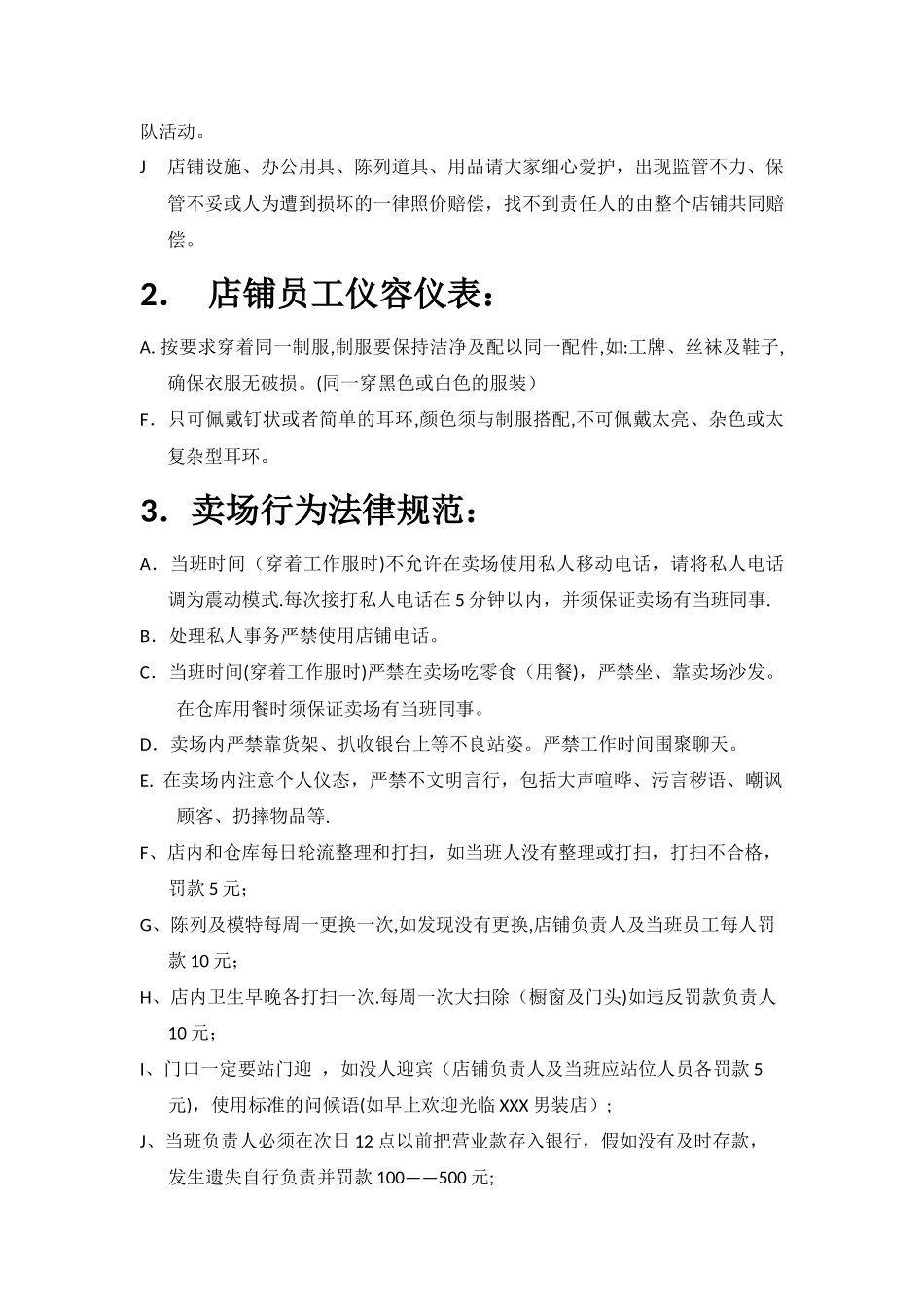 自营店铺管理规范_第2页