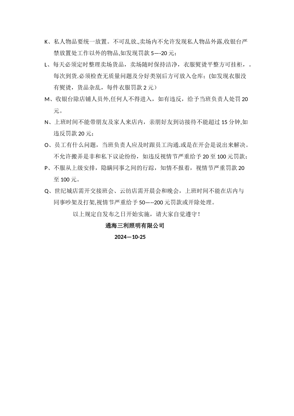 自营店铺管理规范_第3页