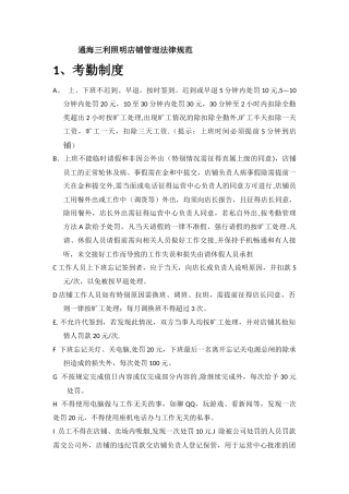 自营店铺管理规范
