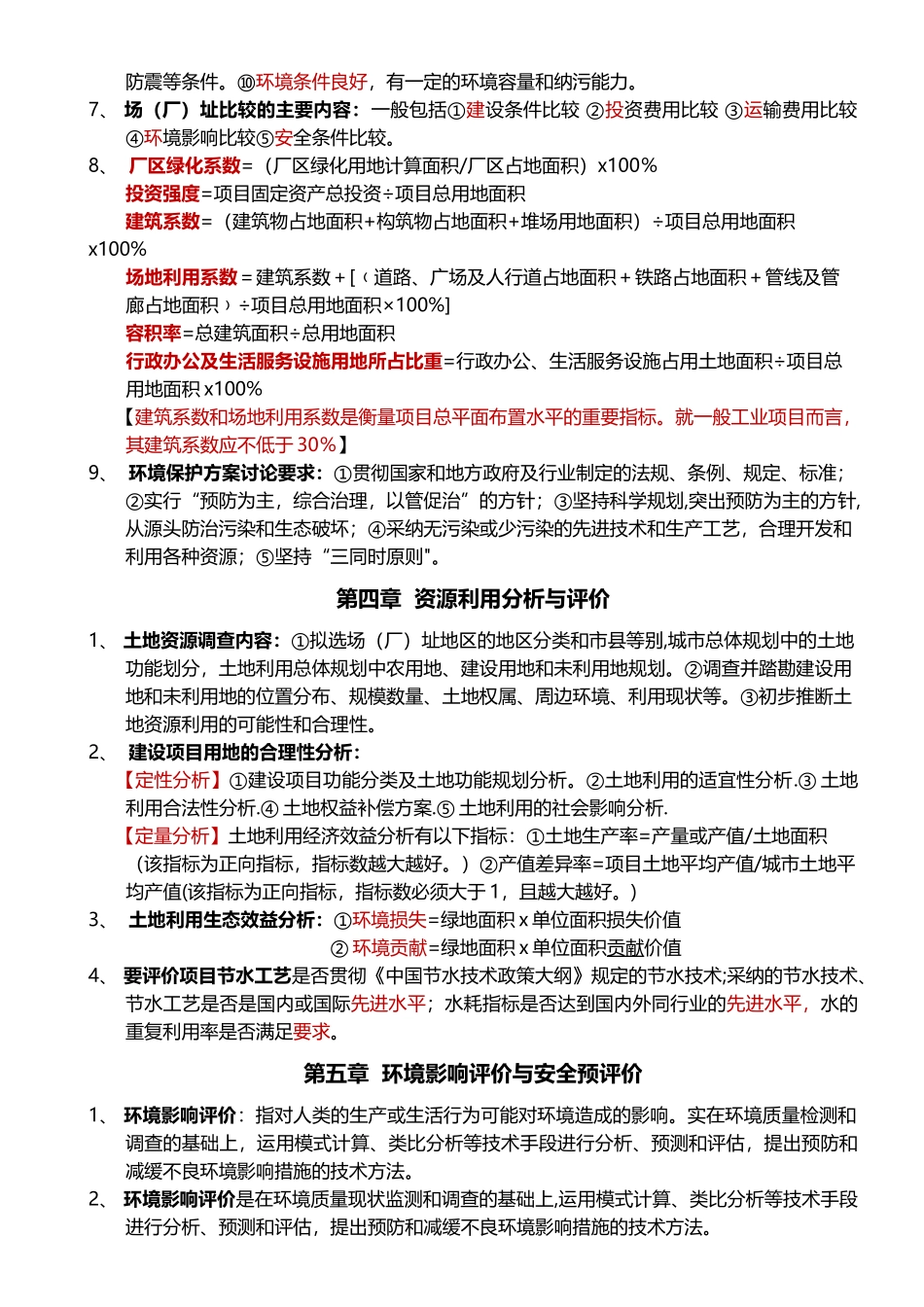 自考项目决策分析与评价_第3页
