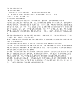 自营药店进货渠道及管理