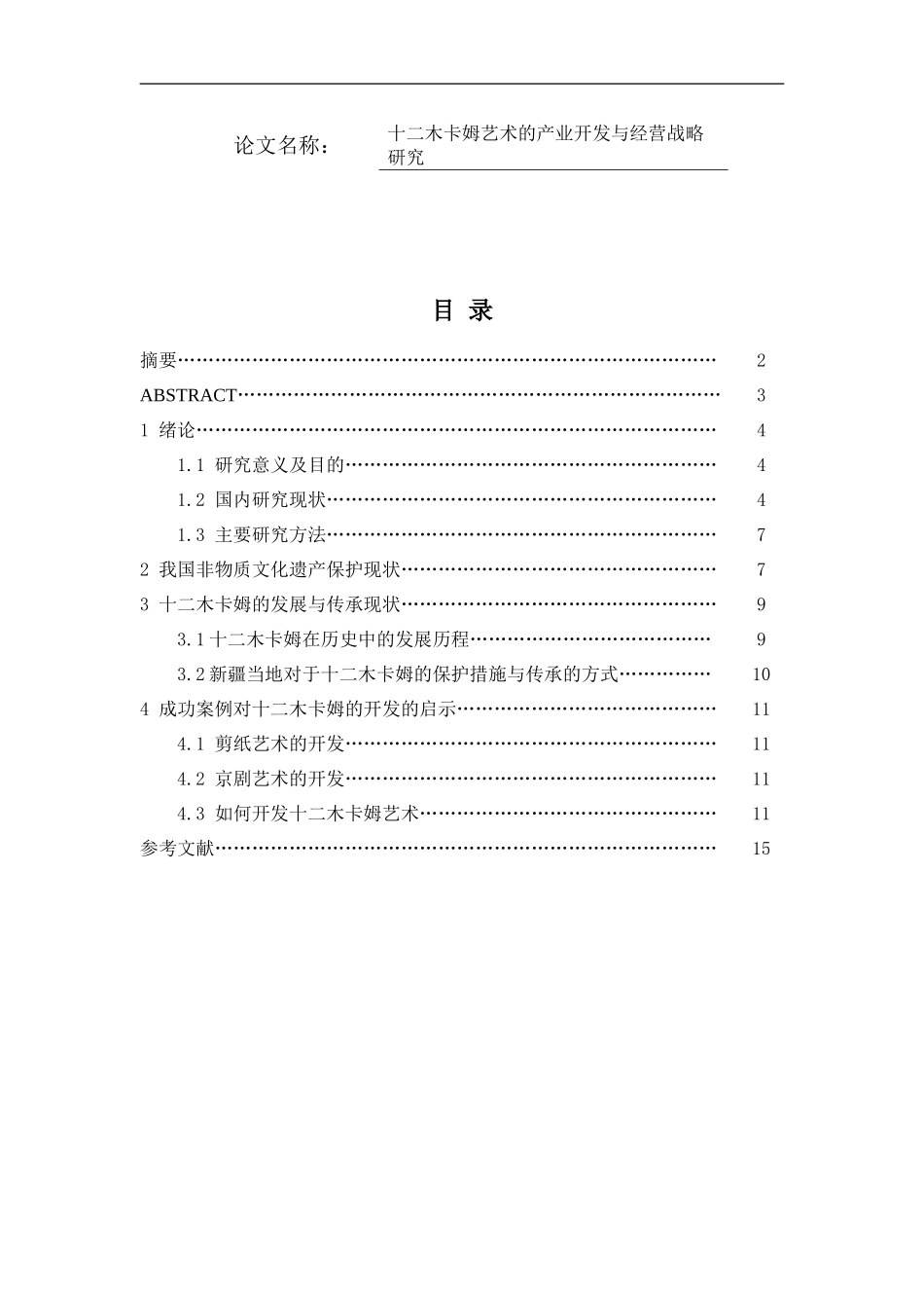 卡姆艺术的产业开发与经营战略研究 文化产业管理_第1页