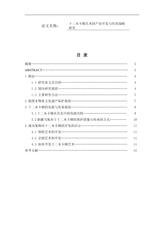 卡姆艺术的产业开发与经营战略研究 文化产业管理