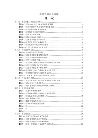 自考项目管理案例习题集