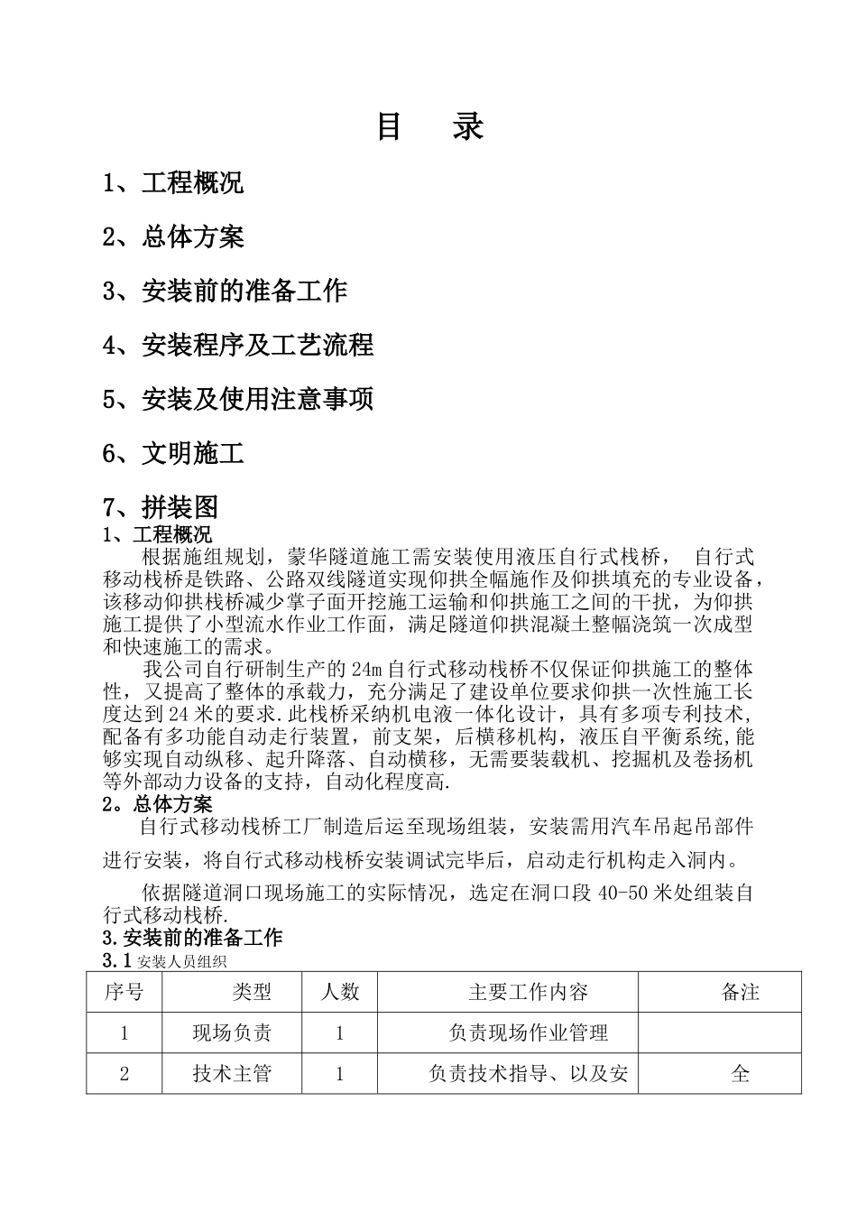 自行式移动栈桥安装施工专项方案_第2页