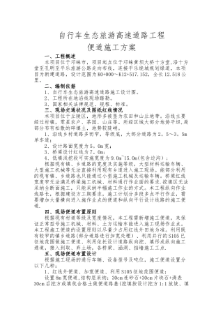 自行车便道施工方案1.2