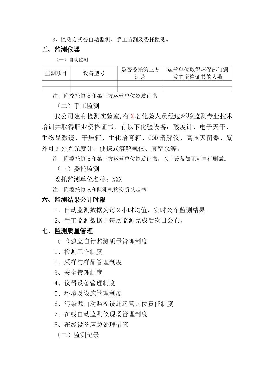 自行监测方案模板_第3页
