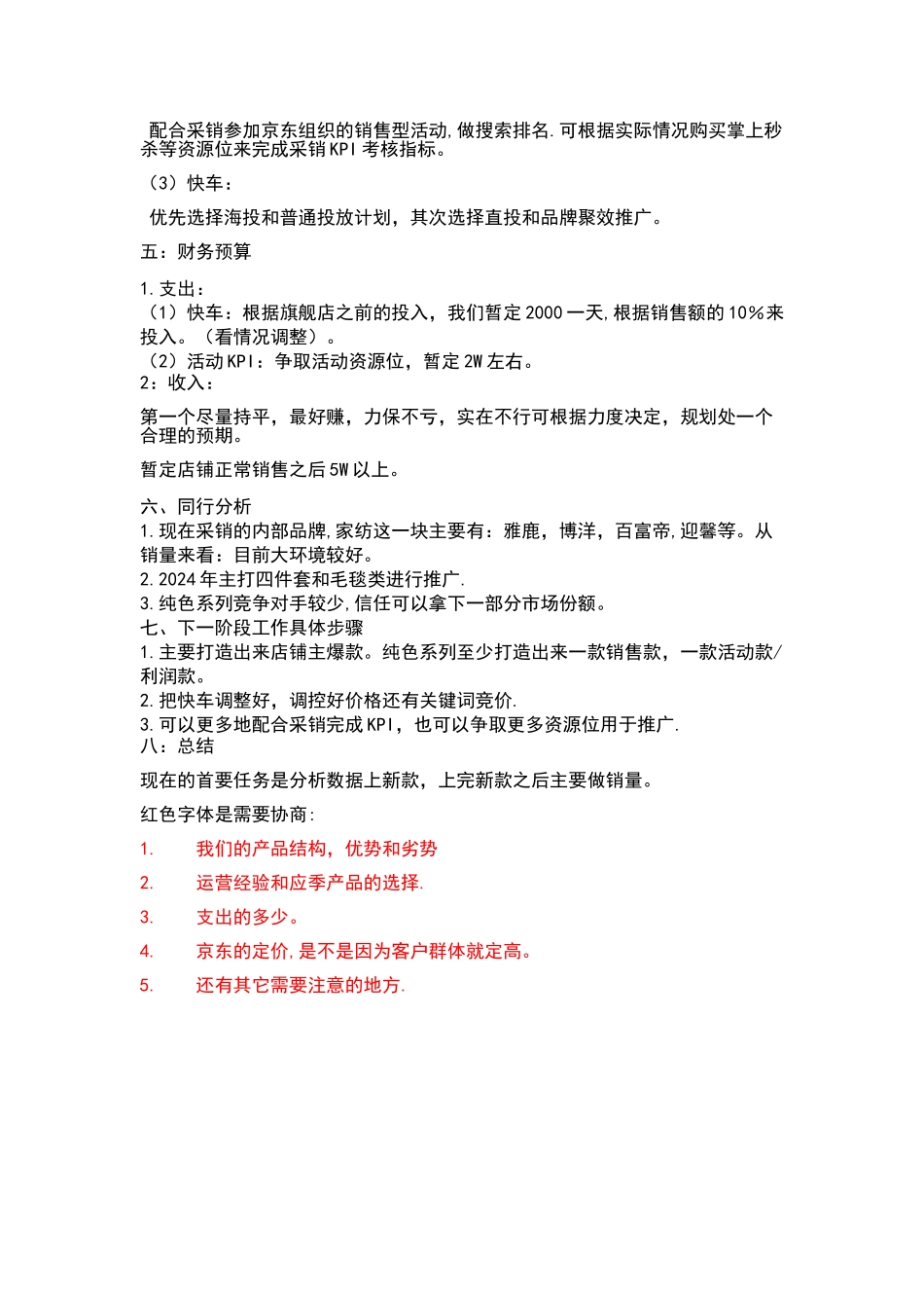 自营旗舰店运营计划_第2页