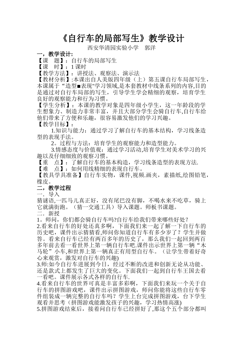 自行车局部写生公开课教案_第1页