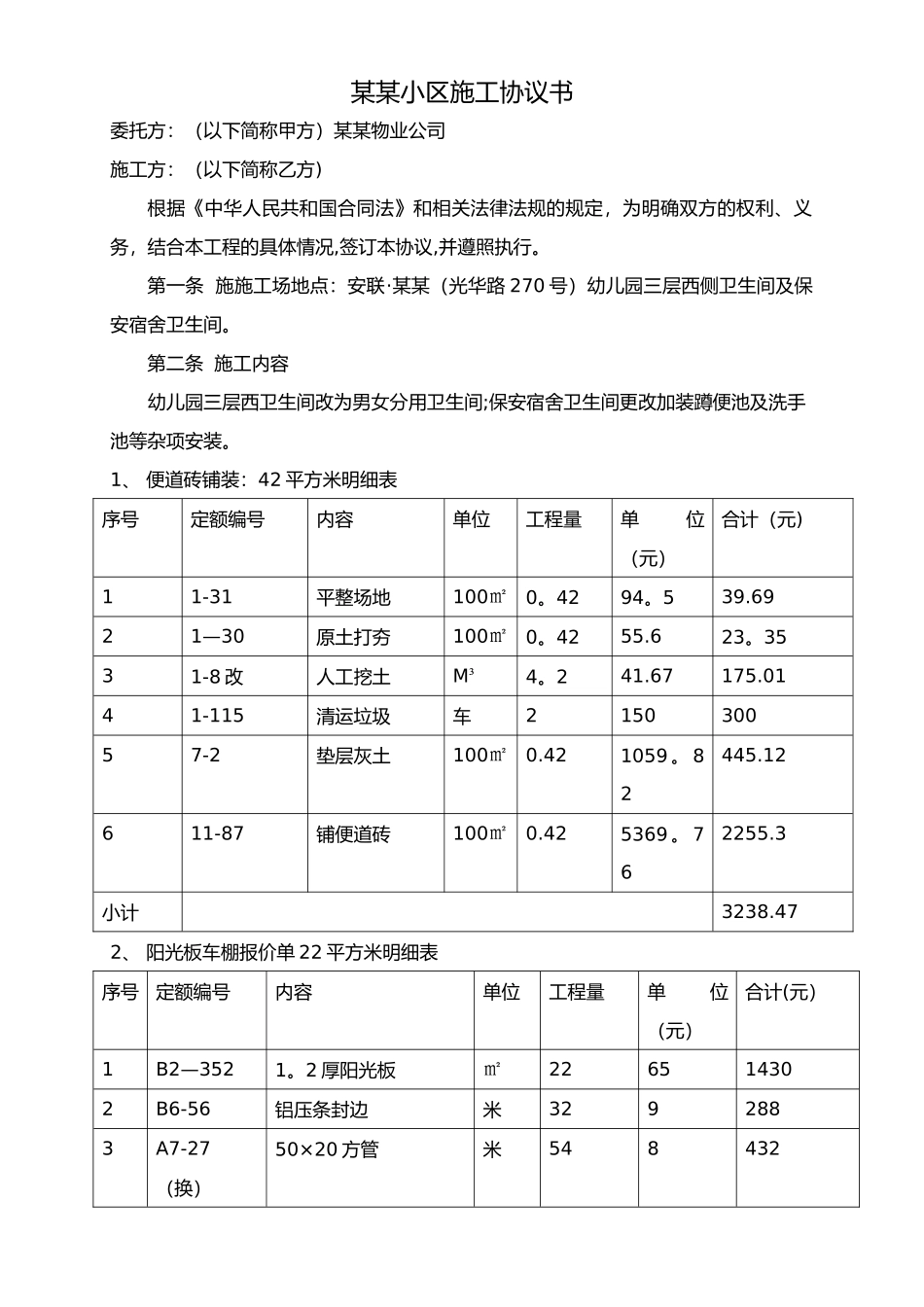 自行车棚施工协议书_第1页