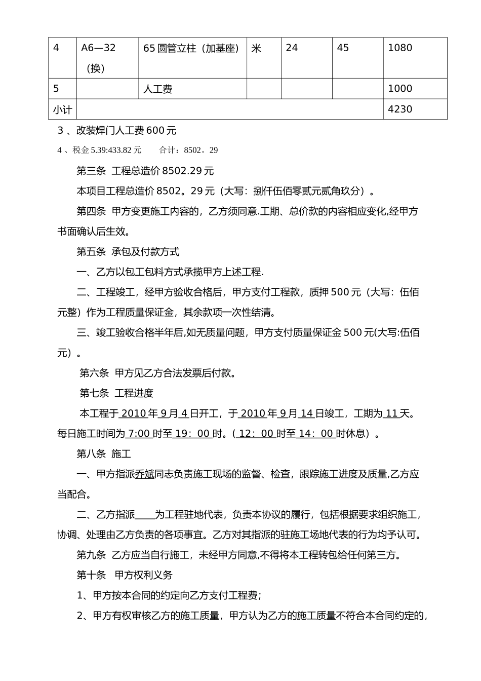 自行车棚施工协议书_第2页