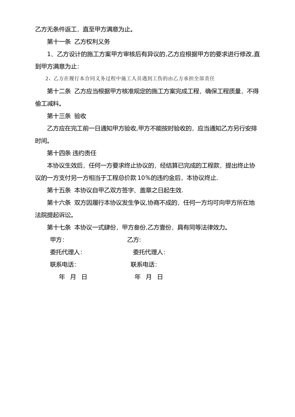 自行车棚施工协议书_第3页