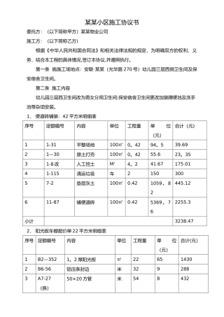 自行车棚施工协议书