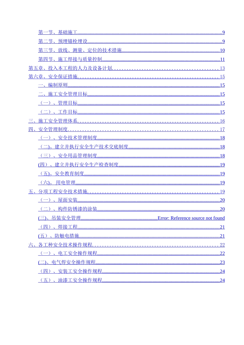 自行车棚改造施工方案_第2页