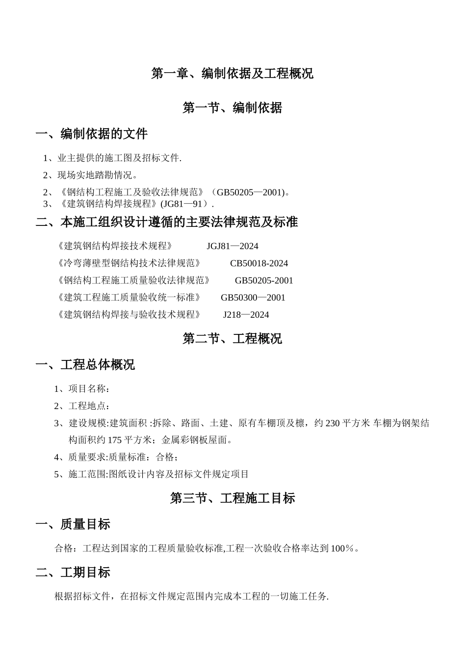 自行车棚改造施工方案_第3页