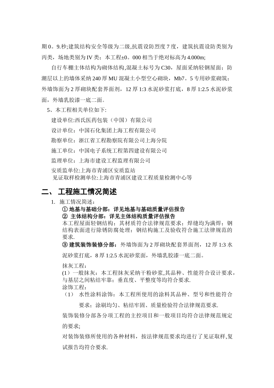 自行车棚单位工程质量评估报告_第3页