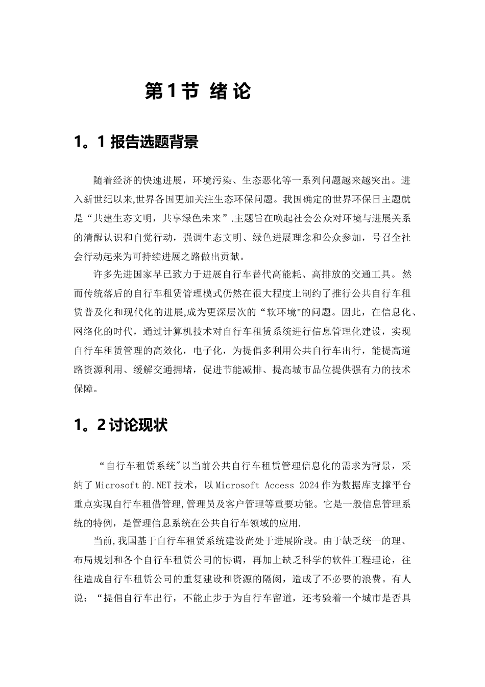 自行车租赁管理系统毕业设计报告_第2页