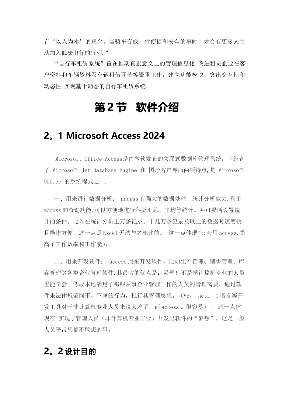 自行车租赁管理系统毕业设计报告_第3页