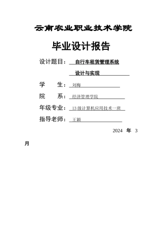 自行车租赁管理系统毕业设计报告