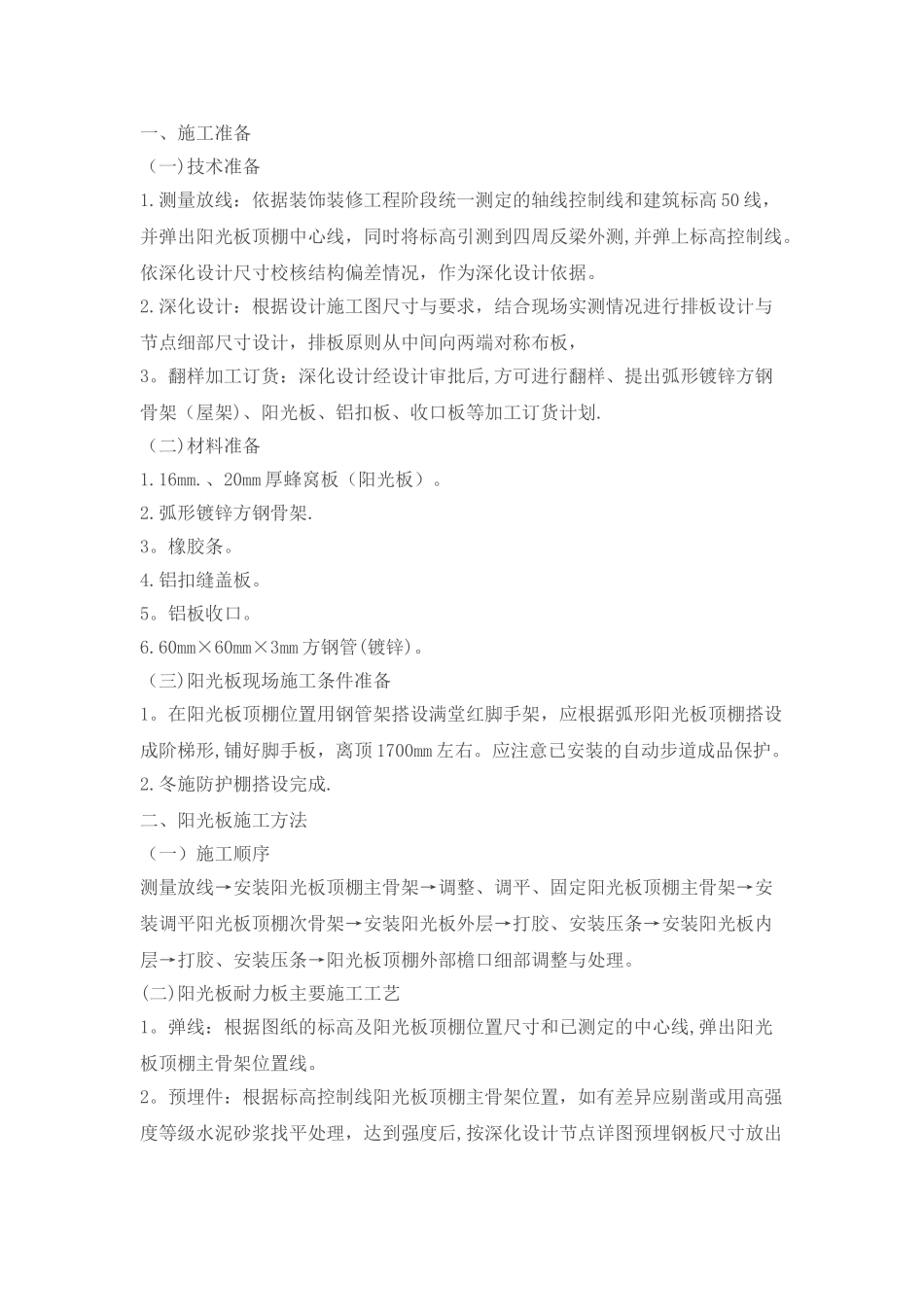 自行车棚施工施工工艺_第1页